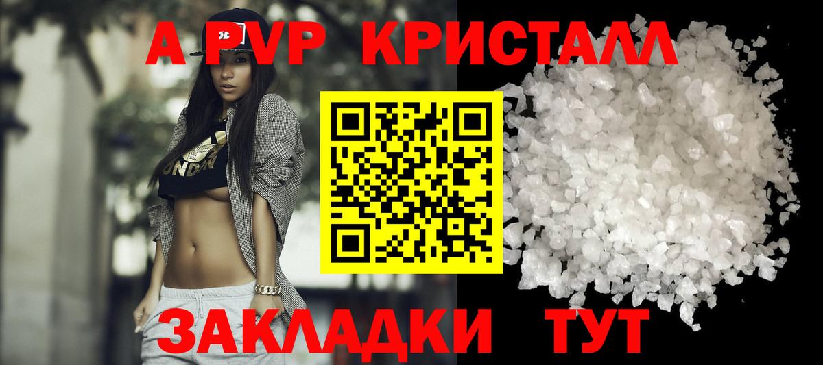 Alpha PVP Crystall Павлово