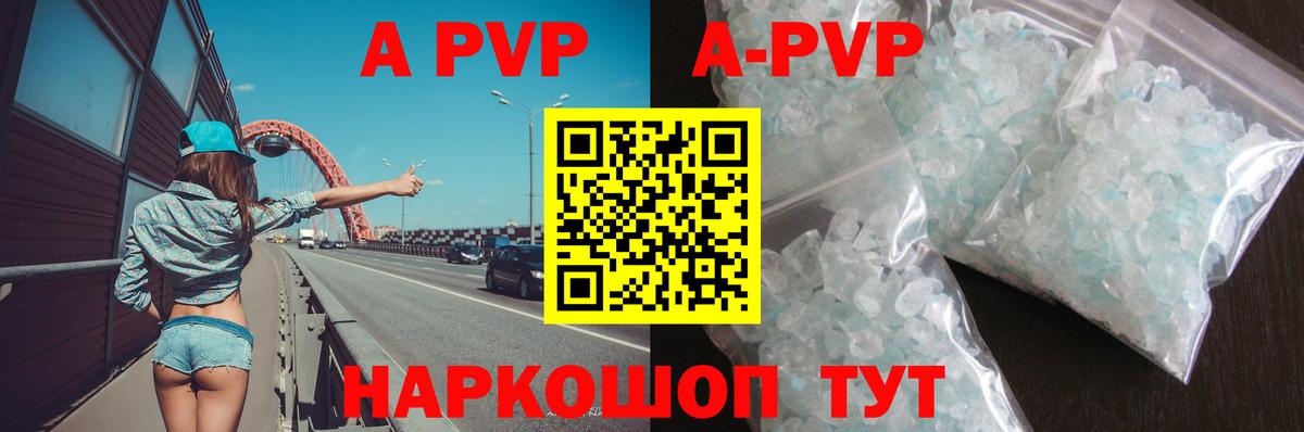 A-PVP кристаллы  Alpha-PVP СК КРИС  Вход с VPN  Павлово 