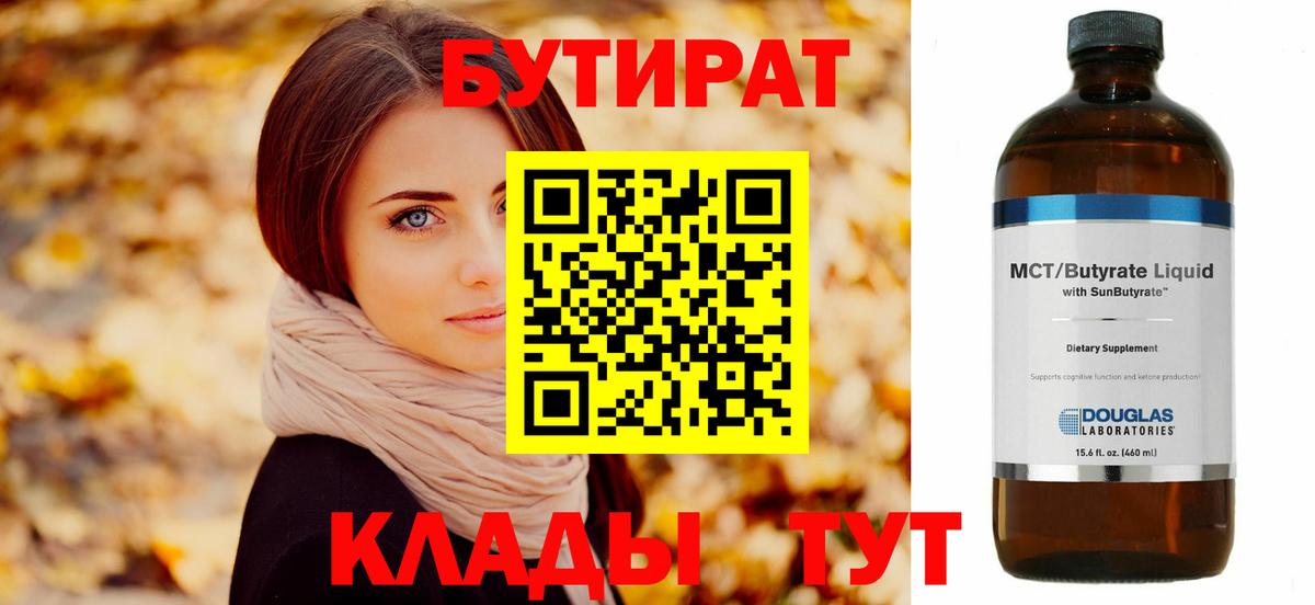 Бутират 1.4BDO Павлово