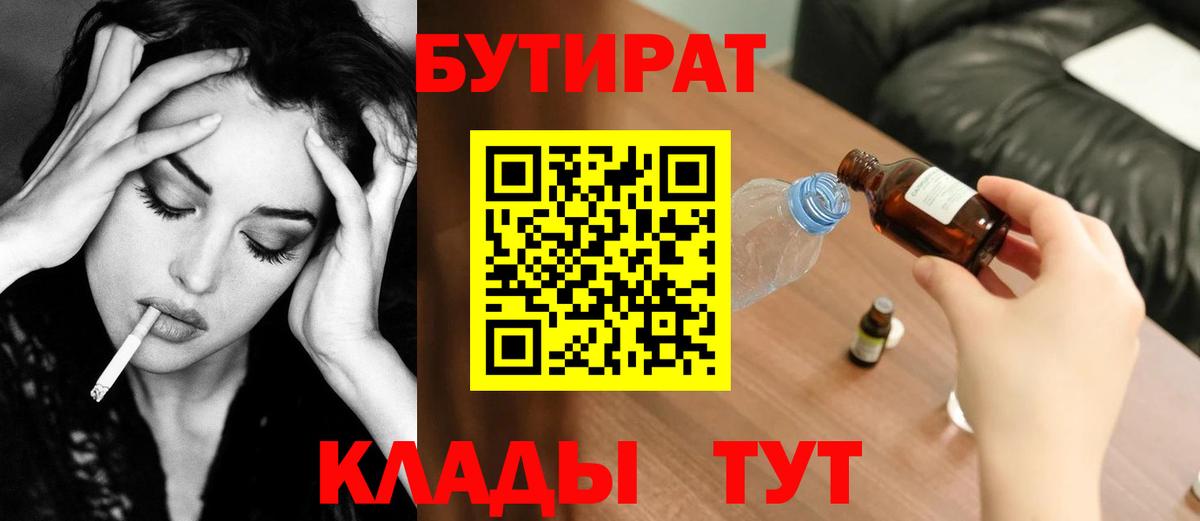 Павлово  БУТИРАТ  Вход с VPN  БУТИРАТ оксана 