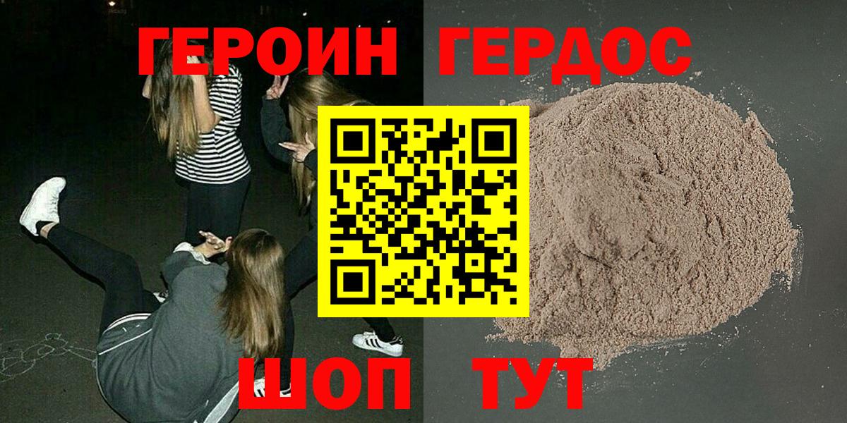 ГЕРОИН афганец Павлово