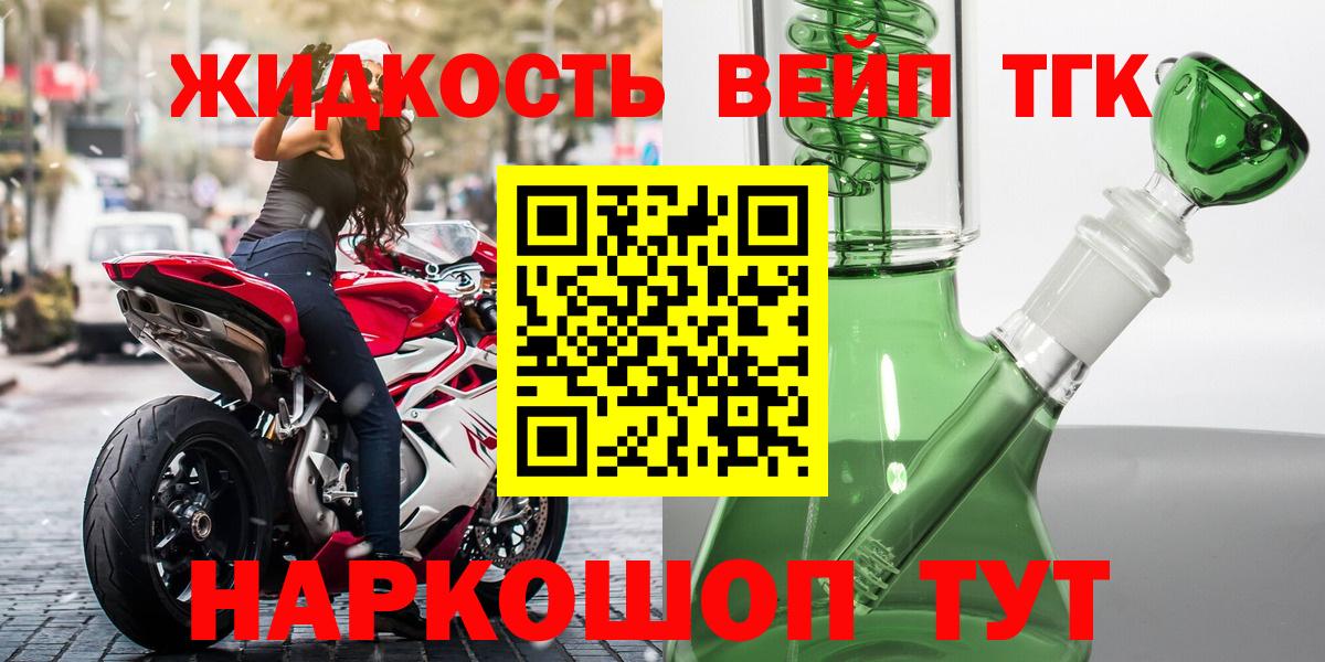 ТГК вейп Павлово